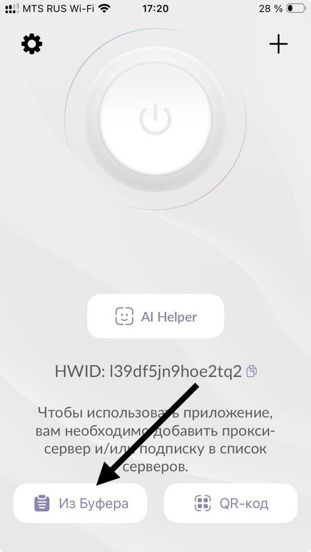 Вставка ключа в мобильное приложение Happ