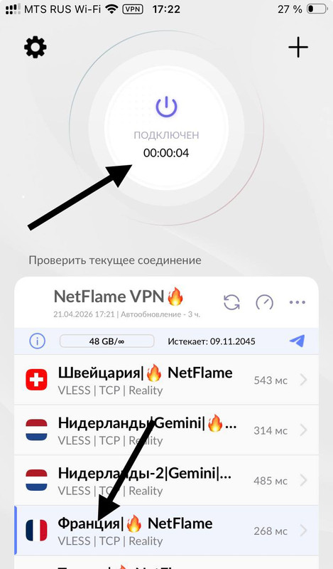 Выбор сервера NetFlame в мобильном Happ