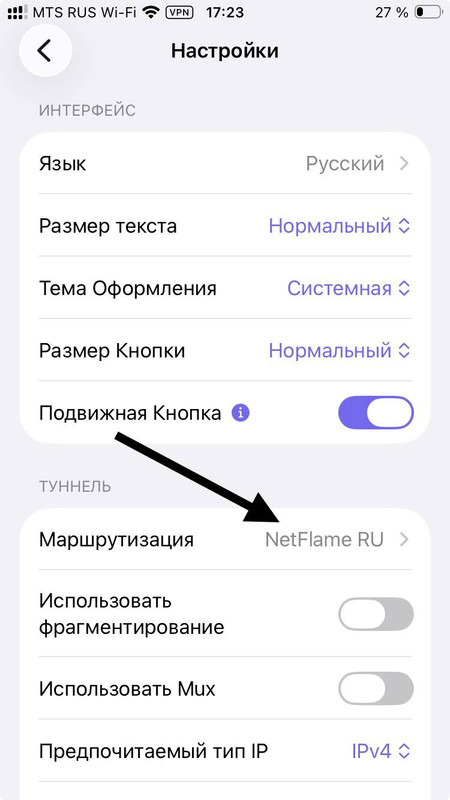 Список правил маршрутизации в Happ