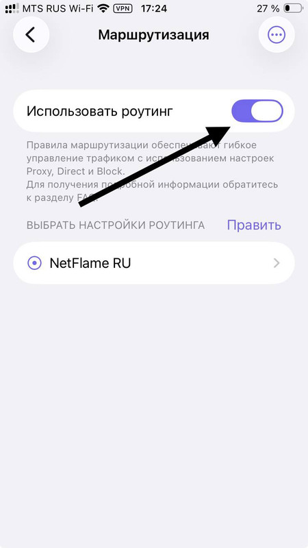 Тумблер «Использовать роутинг» в настройках Happ