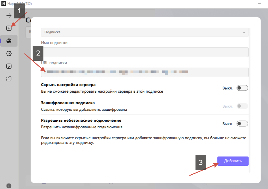 Добавление ключа подписки в Happ на Windows