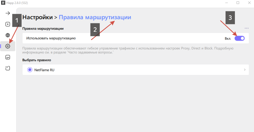 Настройка маршрутизации в Happ